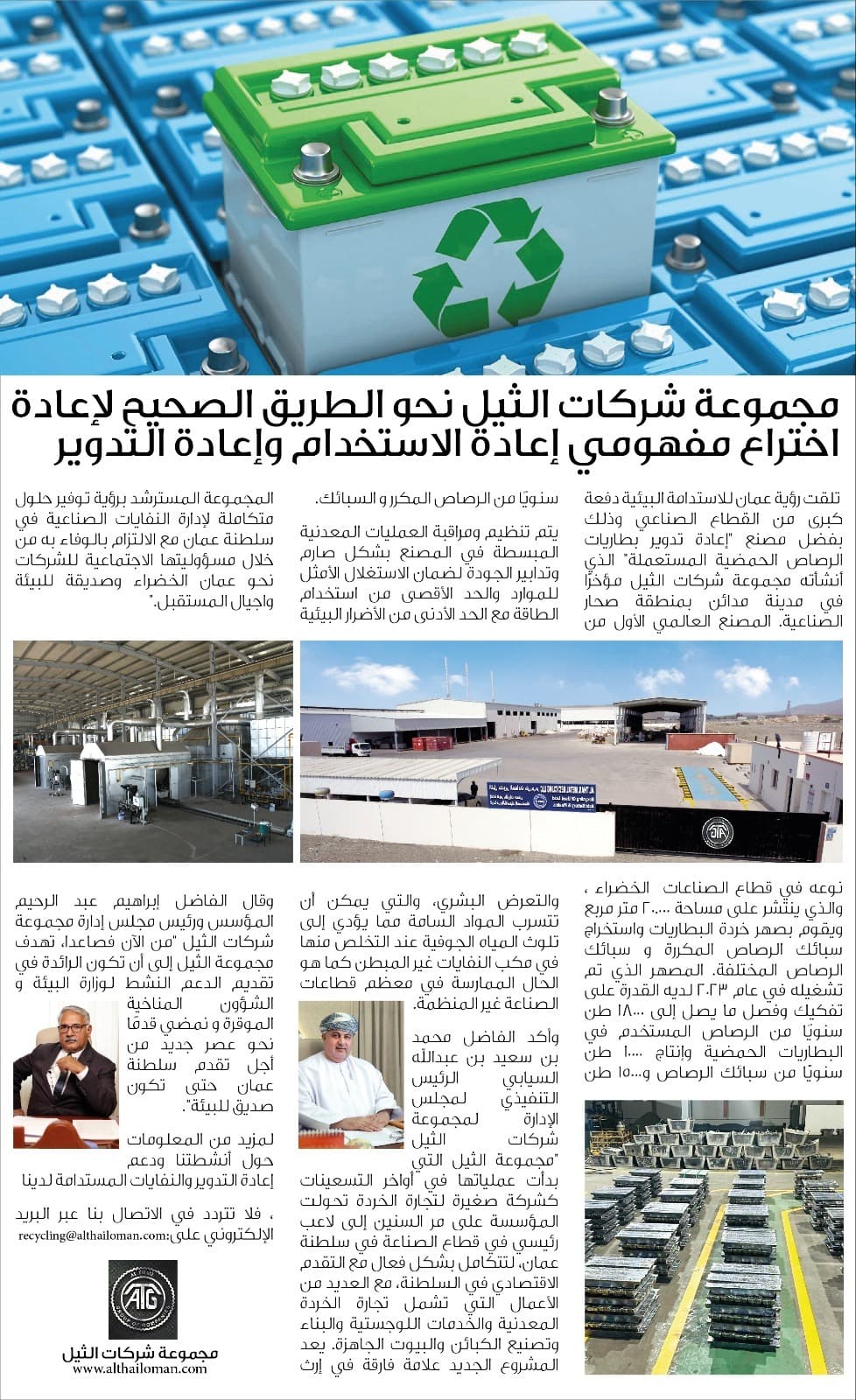 مقال بالعربية: مجموعة شركات الثيل نحو الطريق الصحيح لإعادة اختراع مفهومي إعادة الاستخدام وإعادة التدوير